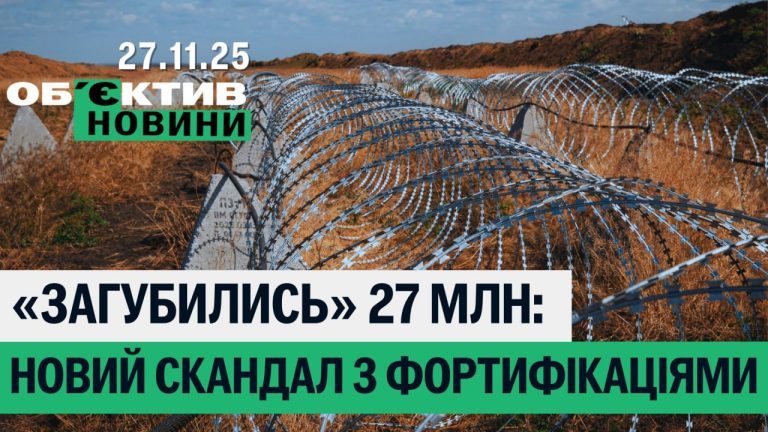 Участок на фортификациях и новый маршрут УЗ из Харькова – итоги 27 ноября