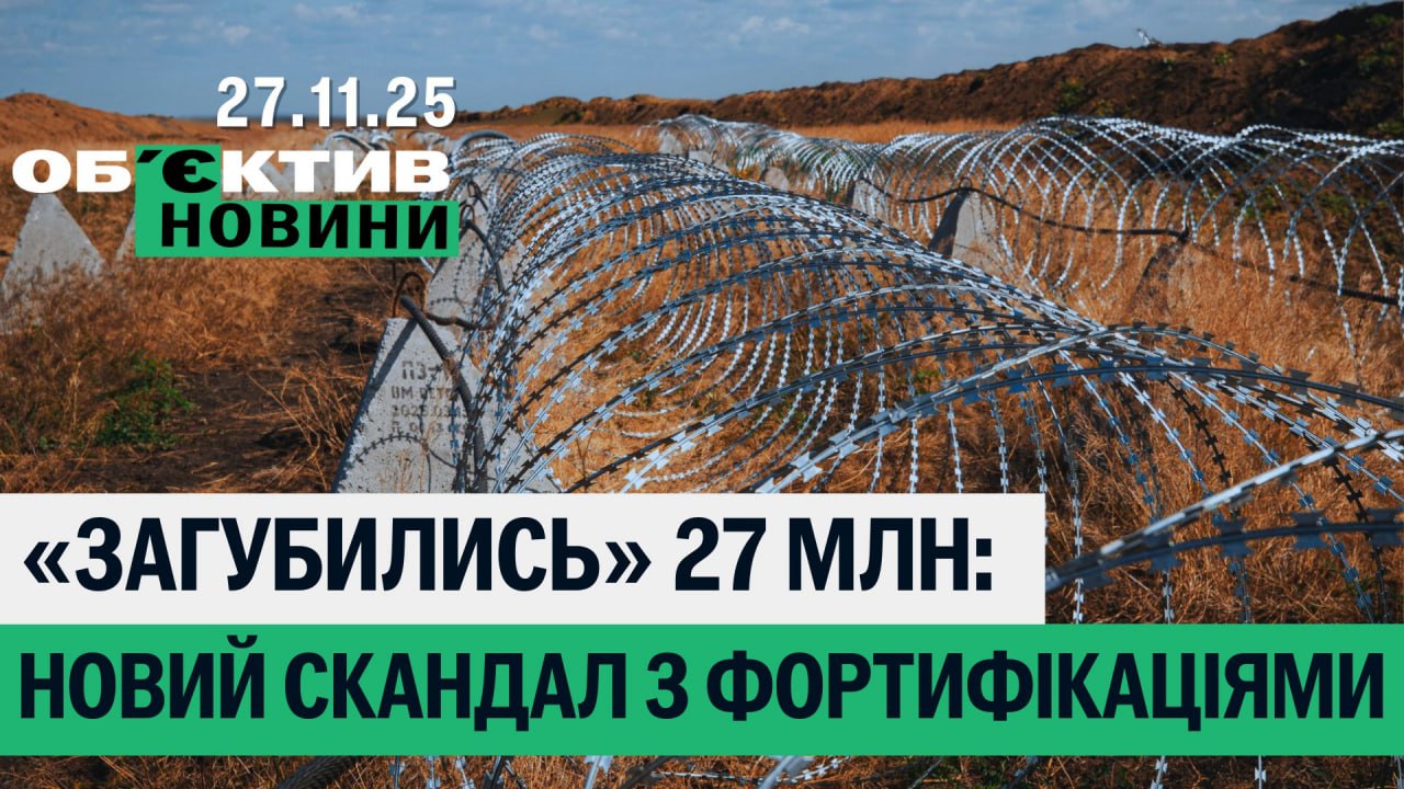 Участок на фортификациях и новый маршрут УЗ из Харькова – итоги 27 ноября