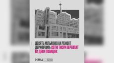 Переплати на сотні тисяч гривень у кошторисі ремонту Держпрому знайшов ХАЦ