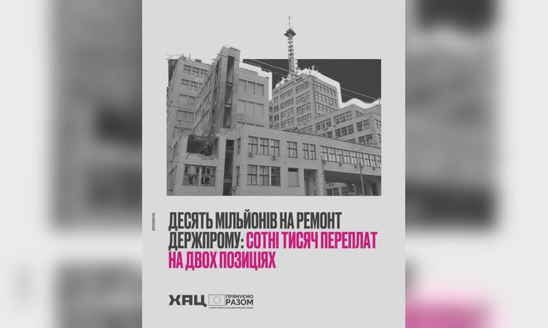 Переплати на сотні тисяч гривень у кошторисі ремонту Держпрому знайшов ХАЦ