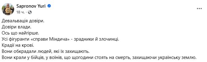 Спронов о деле Миндича