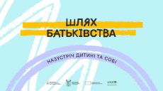 В Украине запустили платформу «Путь родительства»