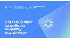 «Зимняя поддержка»: уже более 2,5 млн украинцев подали заявления