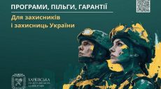 Усю необхідну ветеранам інформацію на Харківщині внесли в один збірник