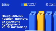 Національний кешбек згортають? Відомо, чому досі не було виплати за вересень