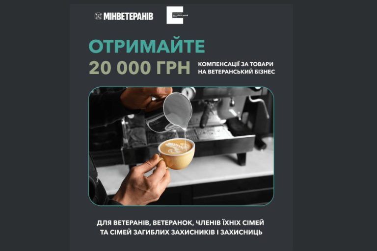 Ветеранский бизнес может получить компенсацию за купленные товары