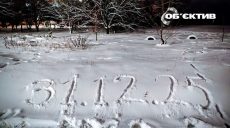 Новости Харькова – главное за 31 декабря: атаки РФ, пострадавшие из-за пожара