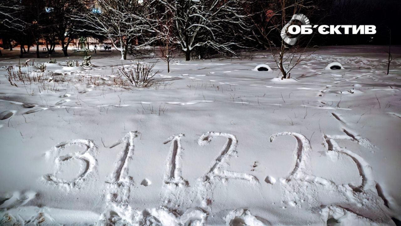 Новости Харькова – главное за 31 декабря: как прошла ночь