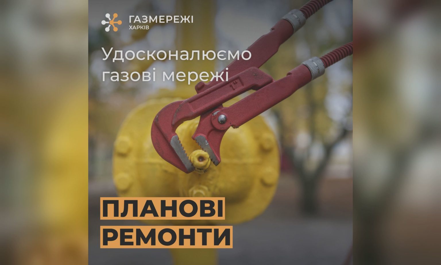 Завтра в части Новобаварского района отключат газ