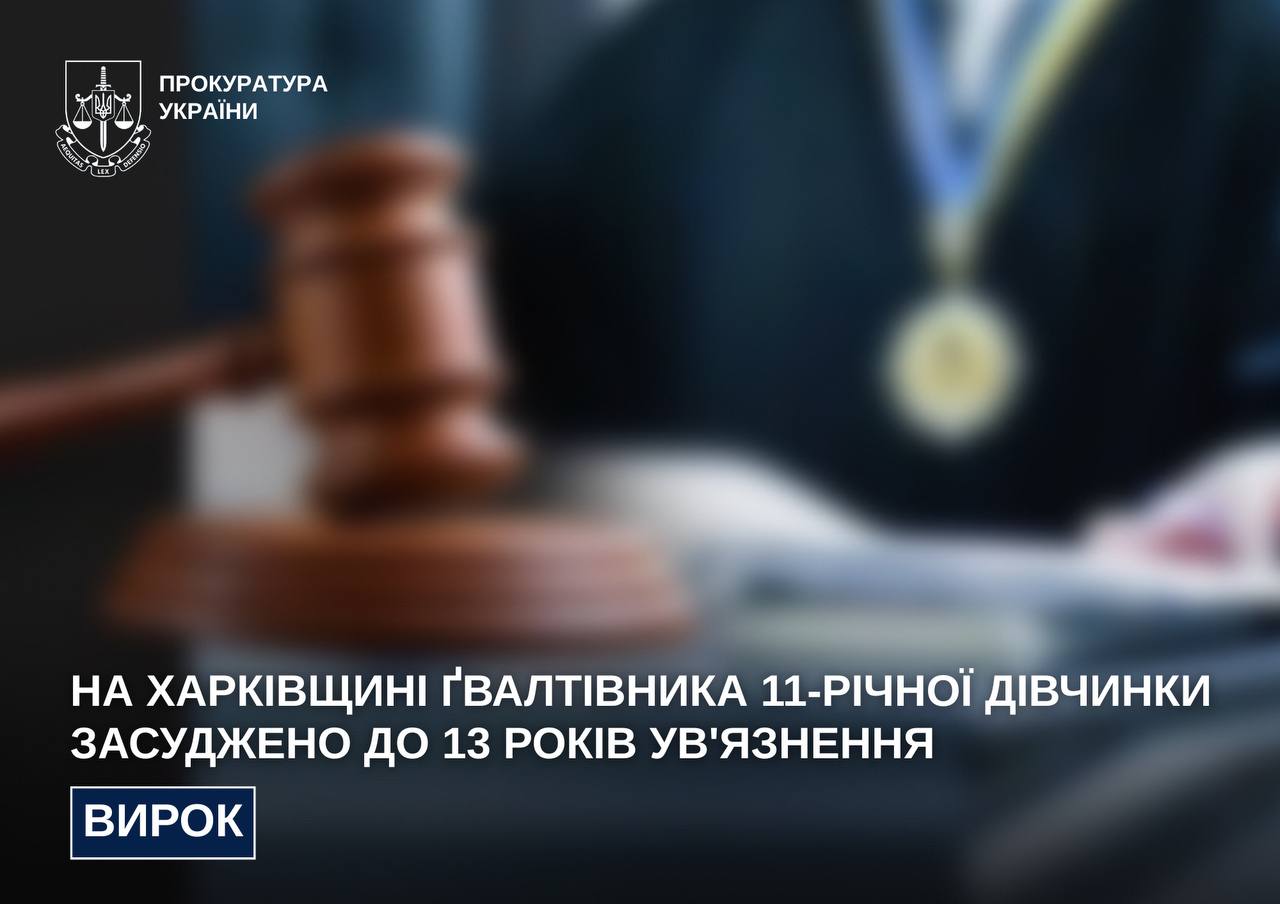 За решетку отправился педофил, надругавшийся над 11-летней – прокуратура