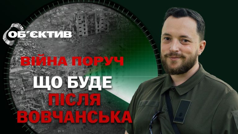 Що буде після Вовчанська: огляд фронту (відео)
