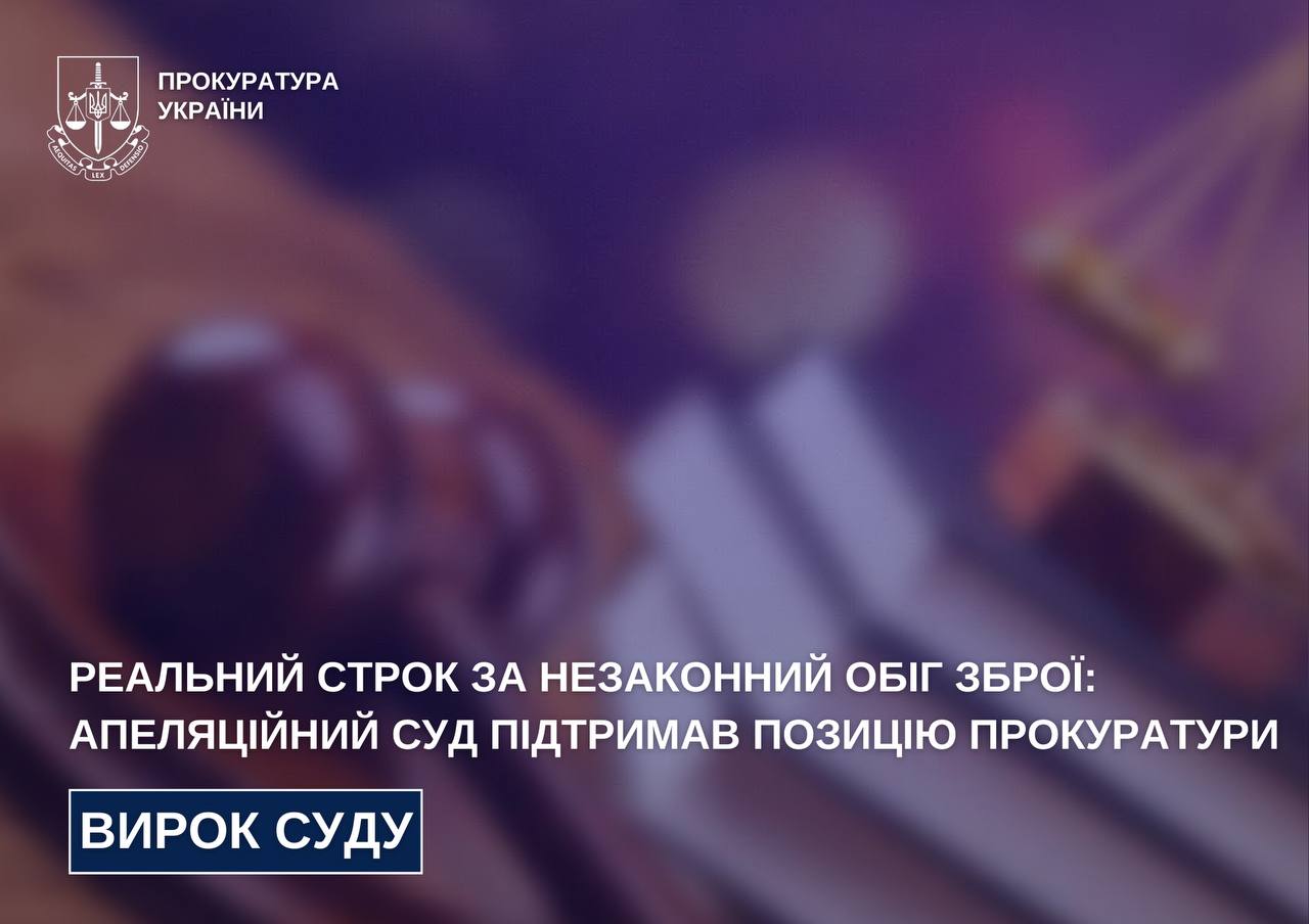 Харків’янин таки “сяде” за продаж зброї: прокуратура оскаржила вирок