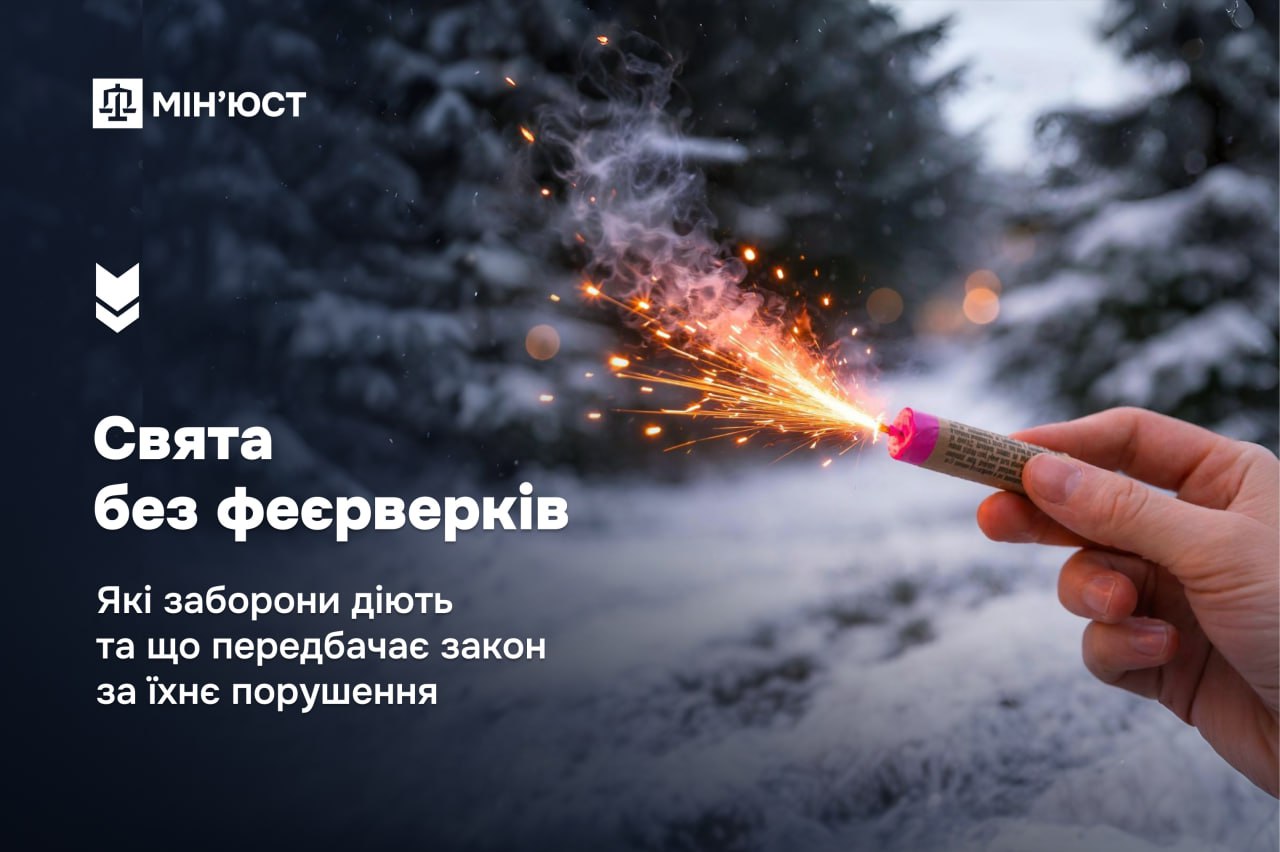 Без феєрверків, петард та салютів: яке покарання чекає за їх використання
