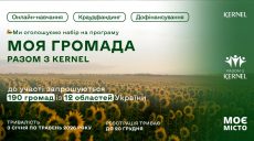 «Моя громада: Разом з Kernel» знову стартує — відкрито прийом заявок!