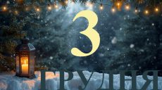 Сегодня 3 декабря 2025: какой праздник и день в истории