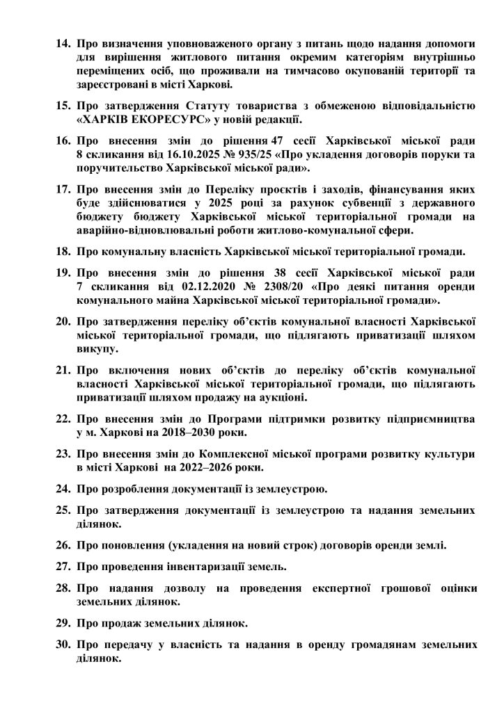 сессия в Харькове