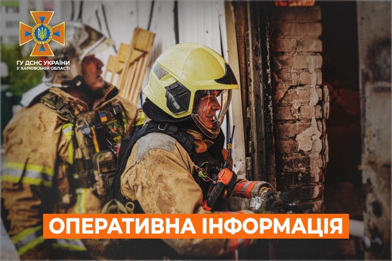 Что горело в Харьковской области в течение суток, рассказали в ГСЧС