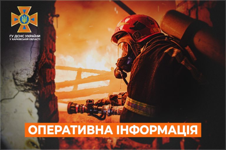 ГСЧС: ночью враг атаковал Великий Бурлук – на месте «прилета» начался пожар