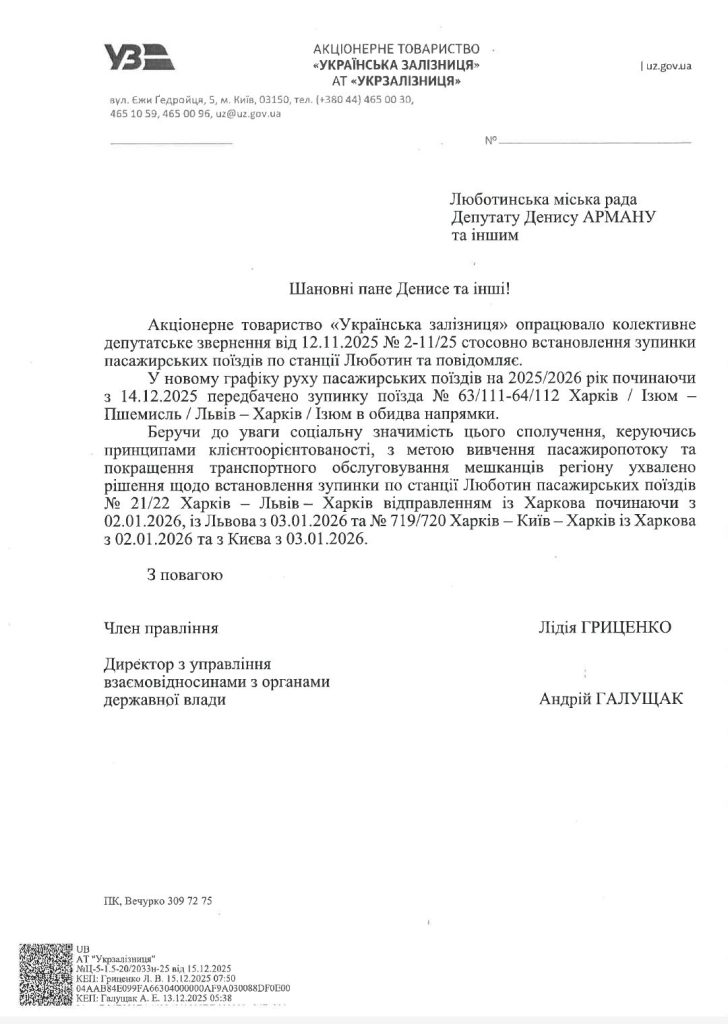 В Люботине буде остановка "Интерсити"