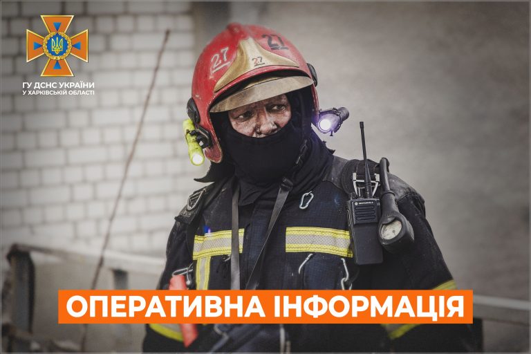 ГСЧС: за сутки на Харьковщине бушевали шесть пожаров, РФ атаковала Солоницевку