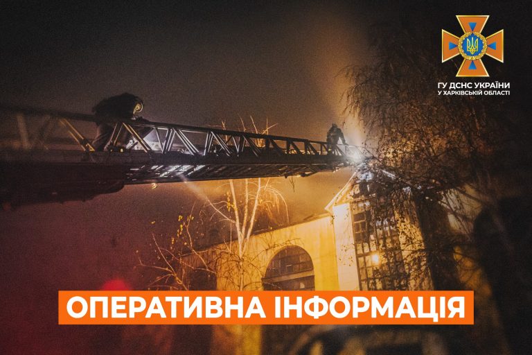 Нічна пожежа у Дергачах: працівникам ДСНС вдалося врятувати двох жінок
