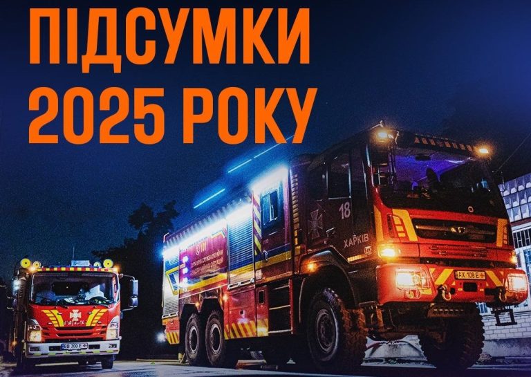 218 людей врятували бійці ДСНС на Харківщині у 2025 році (підсумки року)