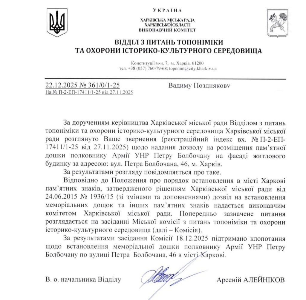 в Харькове появится мемориальная доска Петру Болбочану