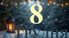 Сегодня 8 декабря 2025: какой праздник и день в истории