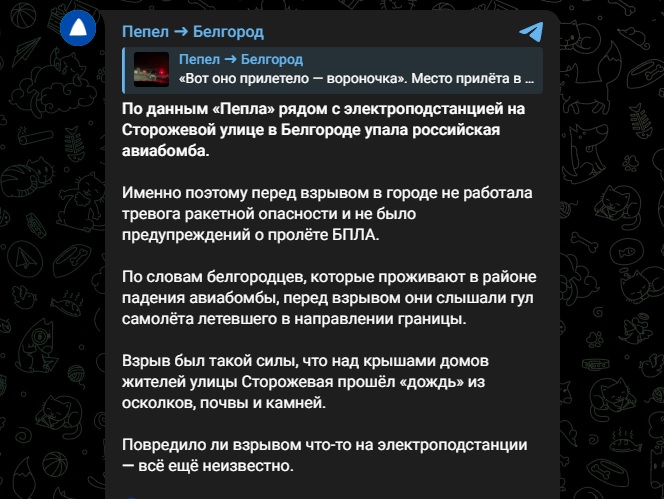 удар по Белгородщине