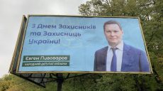 НАБУ разоблачило нардепов-взяточников. СМИ: среди них — харьковчанин Пивоваров