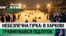 Инцидент со «скорой», нюанс о Купянске и опасная горка – итоги 29 декабря