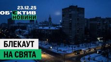Массированный удар и угроза блэкаута на праздники – итоги 23 декабря (видео)
