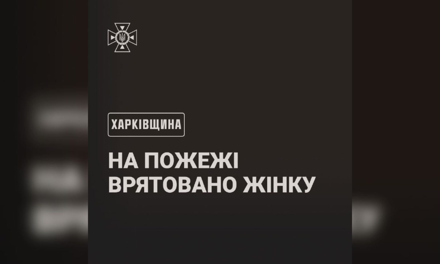 Квартира горіла під Харковом: ДСНСники врятували літню жінку