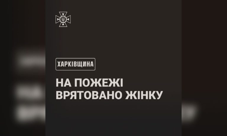 Квартира горела под Харьковом: ГСЧСники спасли пожилую женщину