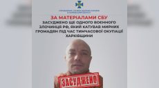 Пытал жителей Харьковщины: приговор получил уроженец Белгородщины