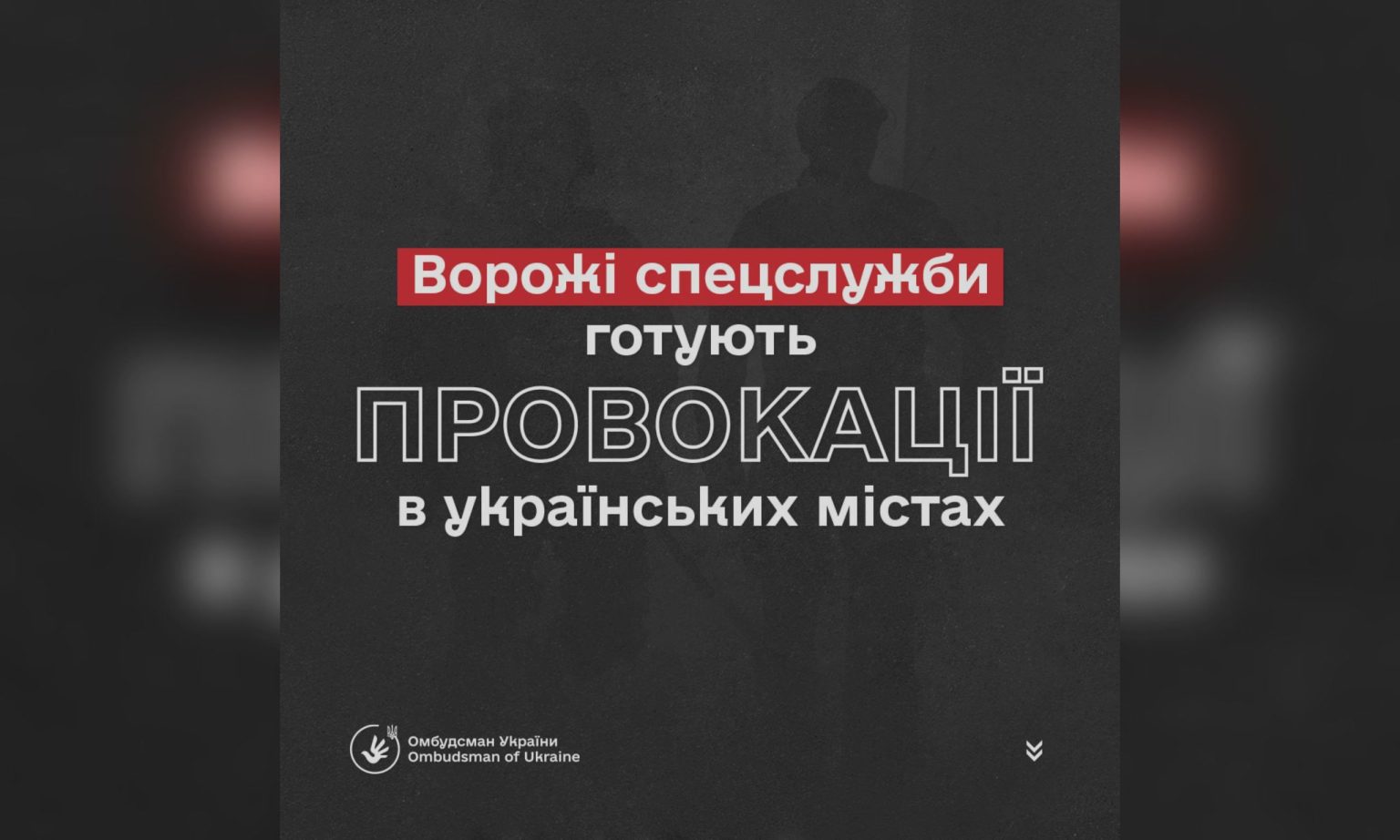 О провокациях от РФ предупредили харьковчан: что готовят вражеские спецслужбы