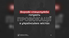 Про провокації від РФ попередили харків’ян: що готують ворожі спецслужби