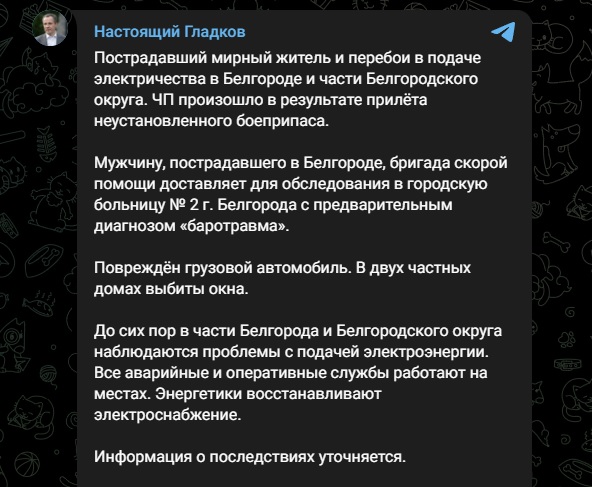 удар по Белгородщине
