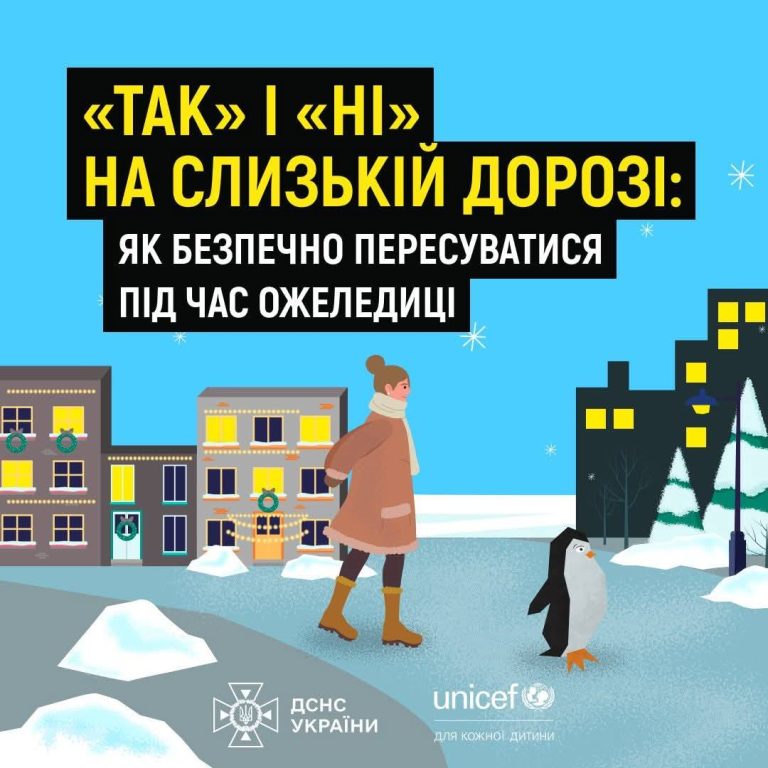 Гололед на улице: как избежать травм – советы харьковских спасателей
