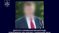 Депутат Харківської міськради отримав підозру у держзраді: подробиці