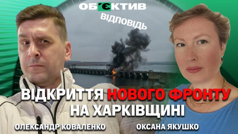 Відкриває новий напрямок фронту на Харківщині – експерт про удар по греблі