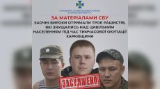 Угрожали жителям Харьковщины: приговор трем оккупантам