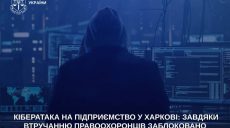 1,5 млн грн пытались похитить киберпреступники у предприятия в Харькове