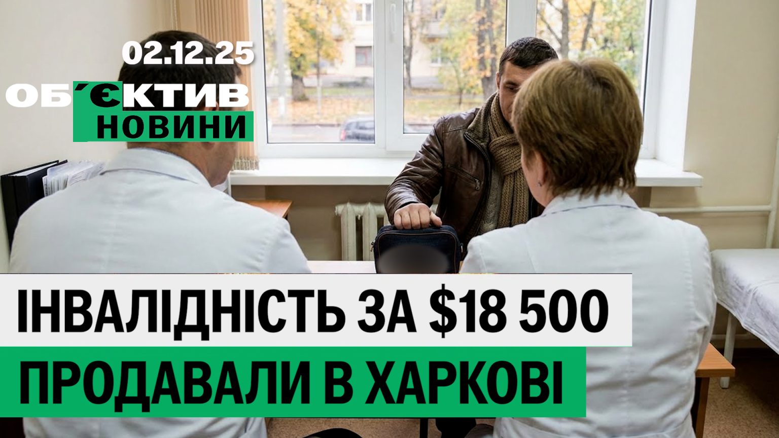 Генштаб про Харківщину; інвалідність за ціною квартири – підсумки 2 грудня