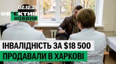 Генштаб про Харківщину; інвалідність за ціною квартири – підсумки 2 грудня