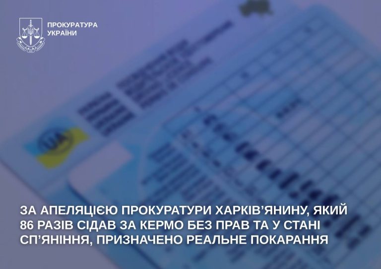 86 раз харьковчанин садился за руль пьяный – и суд дал ему 2 года за решеткой