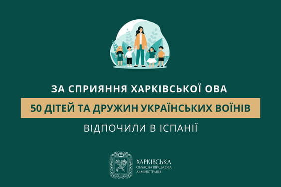 ХОВА: оздоровчу поїздку до Іспанії організували для сімей бійців ЗСУ