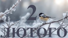 Сегодня 2 февраля 2026: какой праздник и день в истории