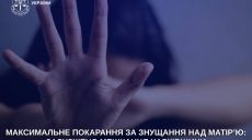 Максимальний вирок отримав чоловік, який систематично бив матір