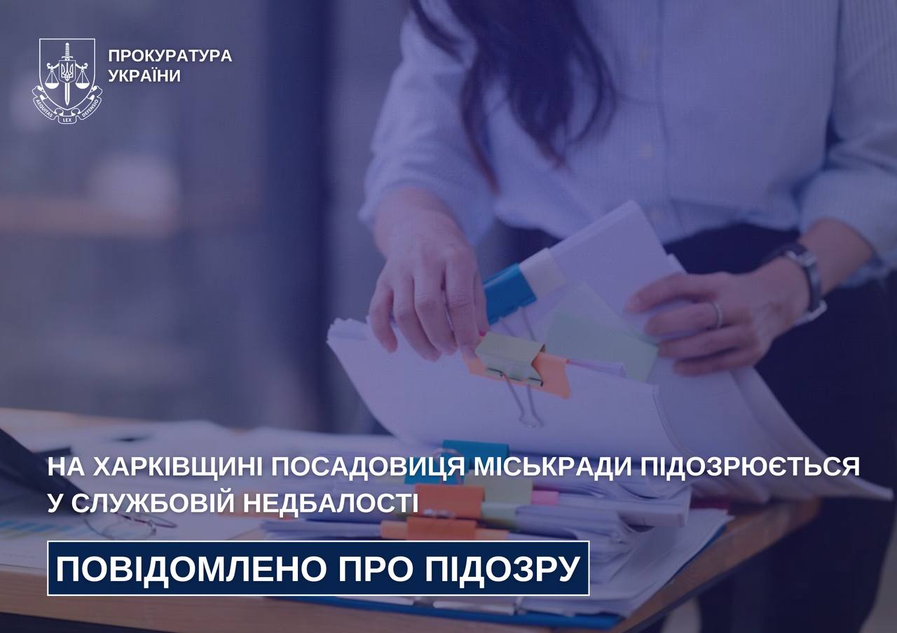Чиновница на Харьковщине получила подозрение: подробности дела